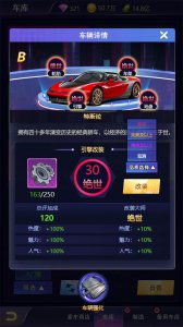 ​《劲唱团》座驾系统-座驾改装玩法