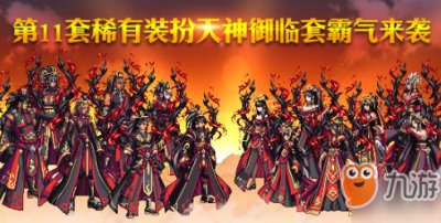 ​《DNF》天神御临套装扮外观怎么样 天神御临套装扮外观一览