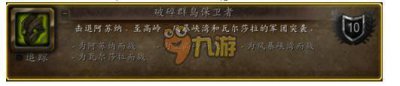 ​《魔兽世界》7.2破碎群岛保卫者怎么做 7.2破碎群岛飞行解锁条件