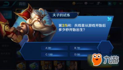 ​王者荣耀兵线是从游戏开始后多少秒开始出生 夫子的试炼