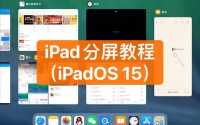 ​iPad怎样上下分屏（ipad mini6分屏教程)