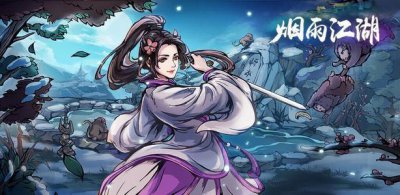 ​烟雨江湖基础剑法介绍