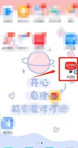 ​云闪付添加收货地址方法