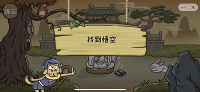 ​西游梗传图第二十四关通关攻略