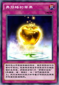​游戏王决斗链接弗丽格的苹果介绍