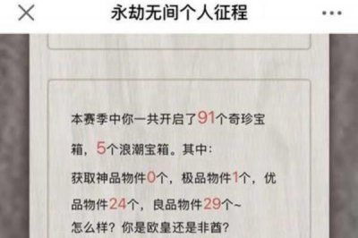 ​永劫无间个人征程怎么看