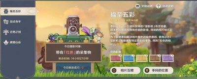 ​原神福至五彩红色采集物怎么拍