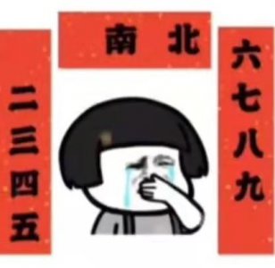 ​抖音缺衣少食无东西的对联图片有哪些