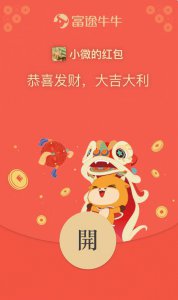 ​微信富途红包封面皮肤免费领取