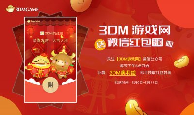 ​3dm微信红包封面序列号分享