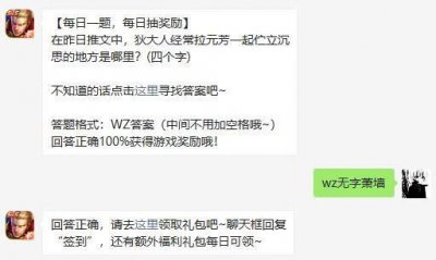 ​王者荣耀1月19日微信每日一题答案是什么