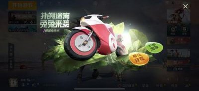 ​和平精英极速兔兔车兑换码是什么