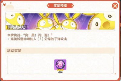 ​崩坏3木牌挑战4
