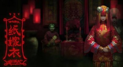 ​纸嫁衣第五章扇子攻略