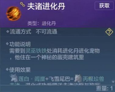 ​妄想山海进化丹怎么获得
