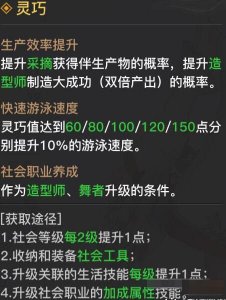 ​天谕手游感知属性提升攻略