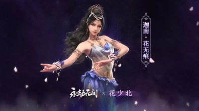 ​永劫无间花少北联动皮肤