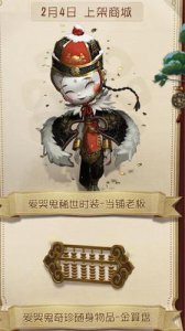 ​第五人格爱哭鬼当铺老板皮肤一览