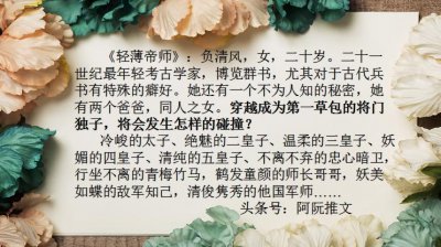 ​盘点12本有剧情有肉经典古言小说《臣尽欢》一生推