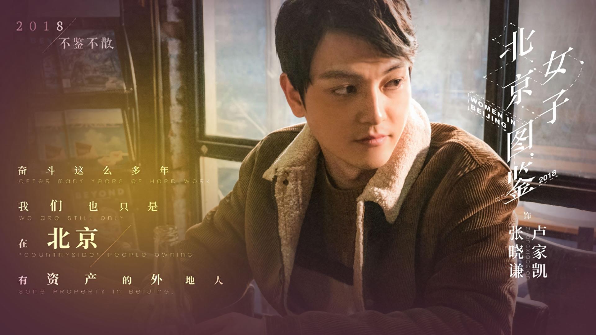 没有目标叫北漂，有了目标叫北奔，《北京女子图鉴》高清剧照集锦