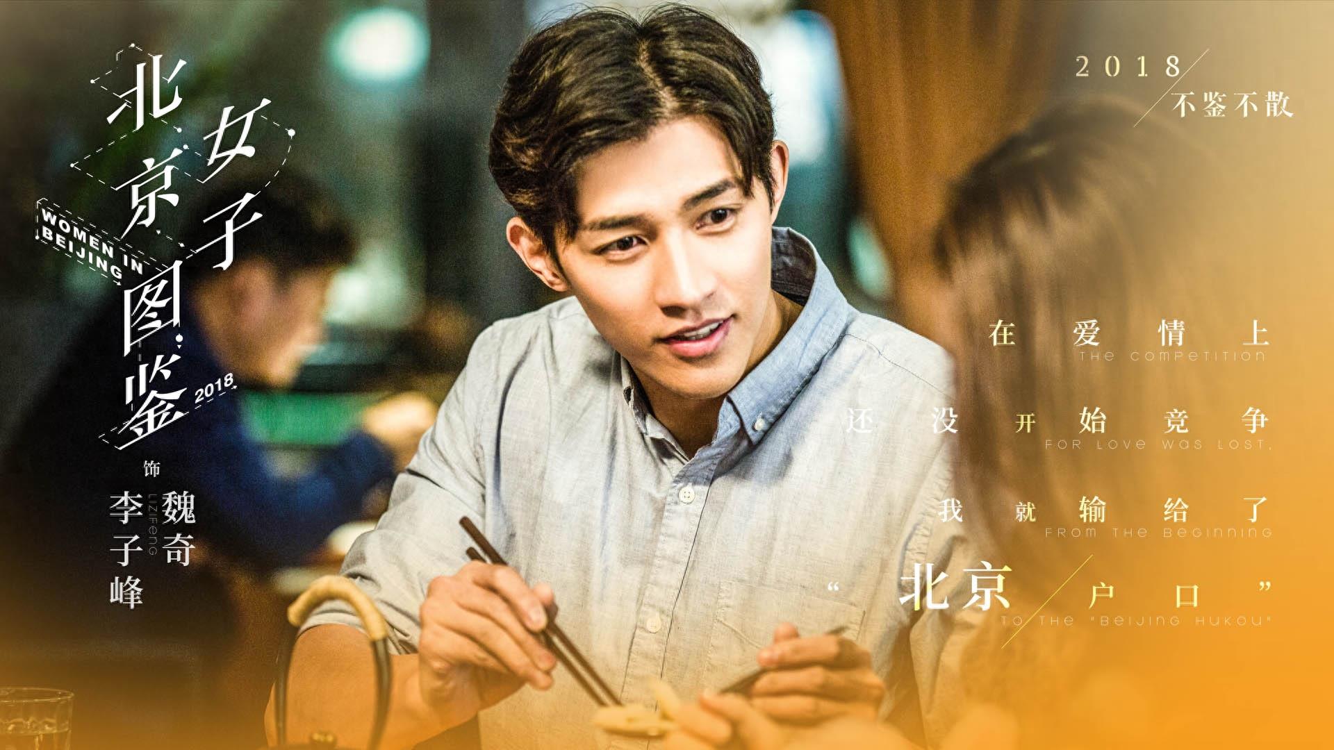 没有目标叫北漂，有了目标叫北奔，《北京女子图鉴》高清剧照集锦