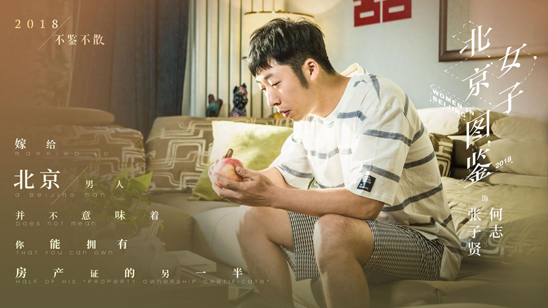 没有目标叫北漂，有了目标叫北奔，《北京女子图鉴》高清剧照集锦