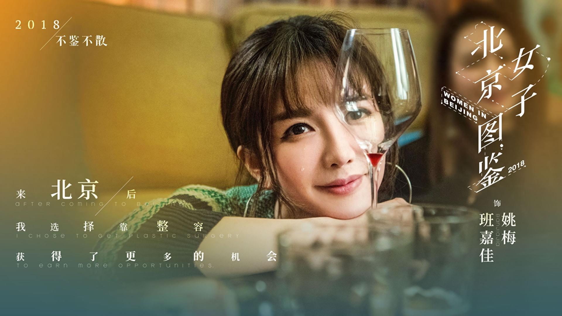 没有目标叫北漂，有了目标叫北奔，《北京女子图鉴》高清剧照集锦