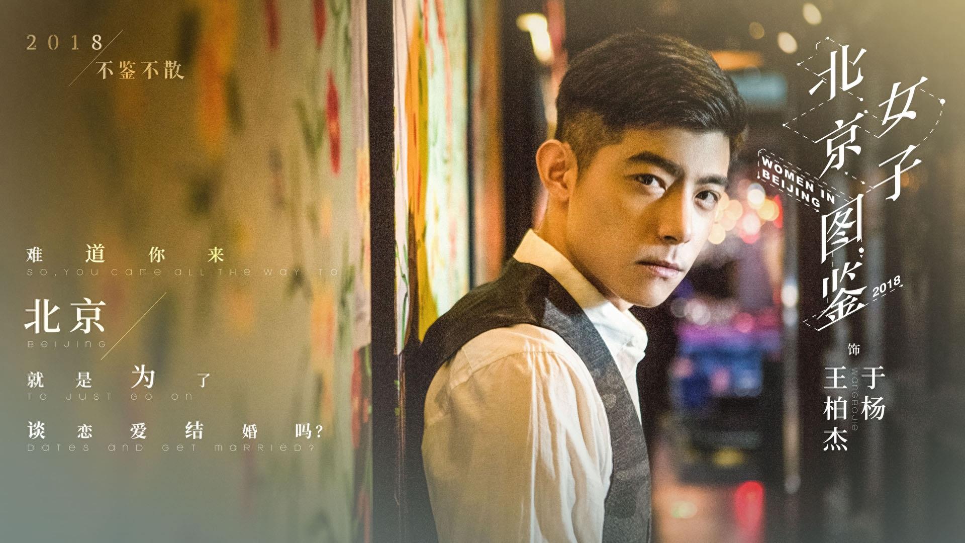 没有目标叫北漂，有了目标叫北奔，《北京女子图鉴》高清剧照集锦