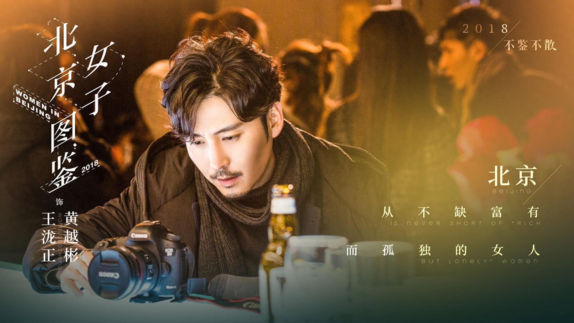没有目标叫北漂，有了目标叫北奔，《北京女子图鉴》高清剧照集锦