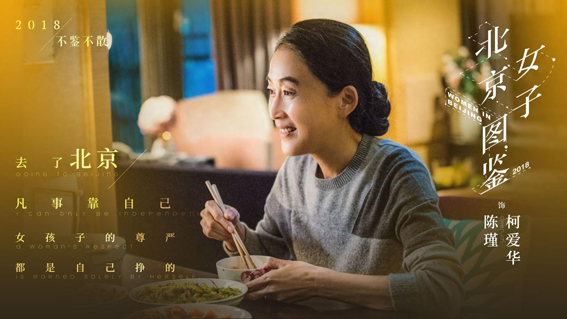 没有目标叫北漂，有了目标叫北奔，《北京女子图鉴》高清剧照集锦