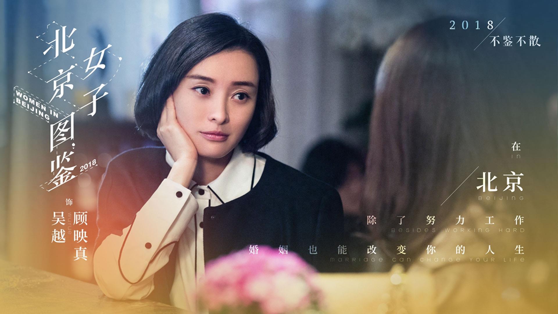 没有目标叫北漂，有了目标叫北奔，《北京女子图鉴》高清剧照集锦