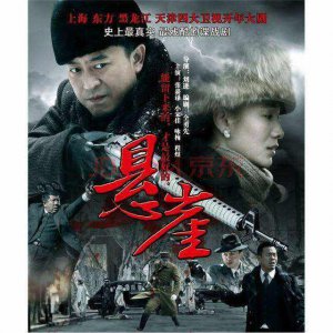 ​电视剧《悬崖》里的鲁明是潜伏在警察厅里的二号特工吗？