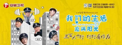 ​电视剧《我们的生活充满阳光》精彩剧照