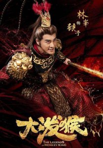 ​电视剧《大泼猴》已宣布定档，林峰合作蒋梦婕吴克群出演