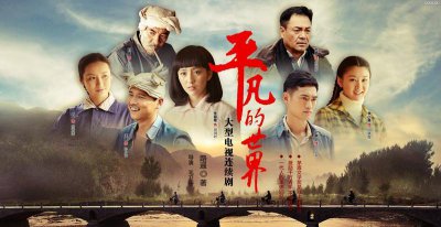 ​电视剧《平凡的世界》第二部田晓霞复活了 你还会看吗？