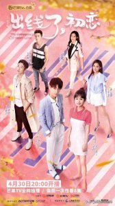 ​郑合惠子新剧《出线了，初恋》今晚芒果TV播出！
