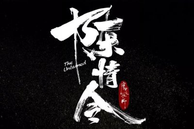 ​魔道祖师众人看到电视剧陈情令是什么样的反应？