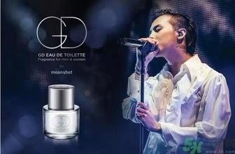 gd香水是什么牌子？gd香水哪里买？