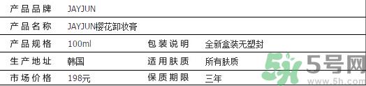 jayjun卸妆膏好用吗？多少钱？