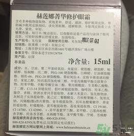hr赫莲娜眼霜怎么样?hr赫莲娜眼霜好用吗?
