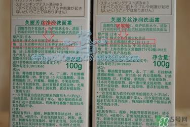 freeplus芙丽芳丝洗面奶新旧版本对比