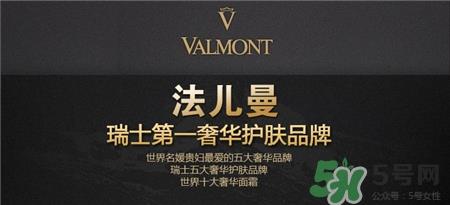 valmont法尔曼是什么牌子?法尔曼是哪个国家的?