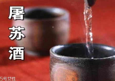 屠苏酒是什么酒 屠苏酒的介绍