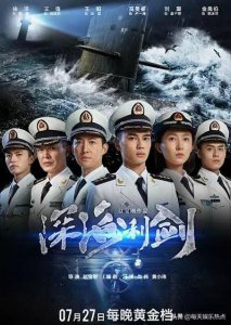 ​深海利剑第34集剧情(大结局)