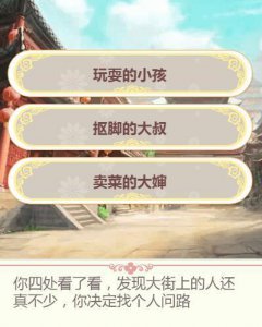 ​《穿越之锦绣缘》剧情模式如何正确的选择答案