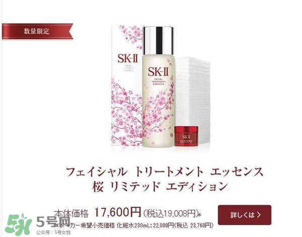 sk2樱花限定神仙水多少钱？skii2017樱花限定神仙水专柜价格