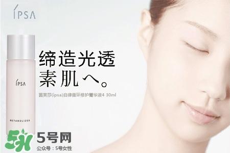 ipsa茵芙莎护肤品怎么样？ipsa茵芙莎护肤品好用吗？