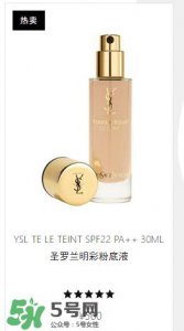 ​YSL超模粉底液专柜价 YSL超模粉底液多少钱
