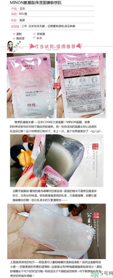 minon氨基酸面膜多少钱？minon氨基酸面膜要洗吗？