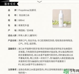 ​propolinse比那氏蜂胶复合漱口水真假鉴别图